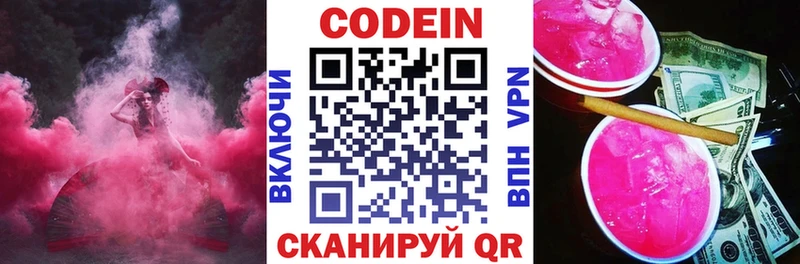 наркошоп Карачаевск Кодеиновый сироп Lean Purple Drank
